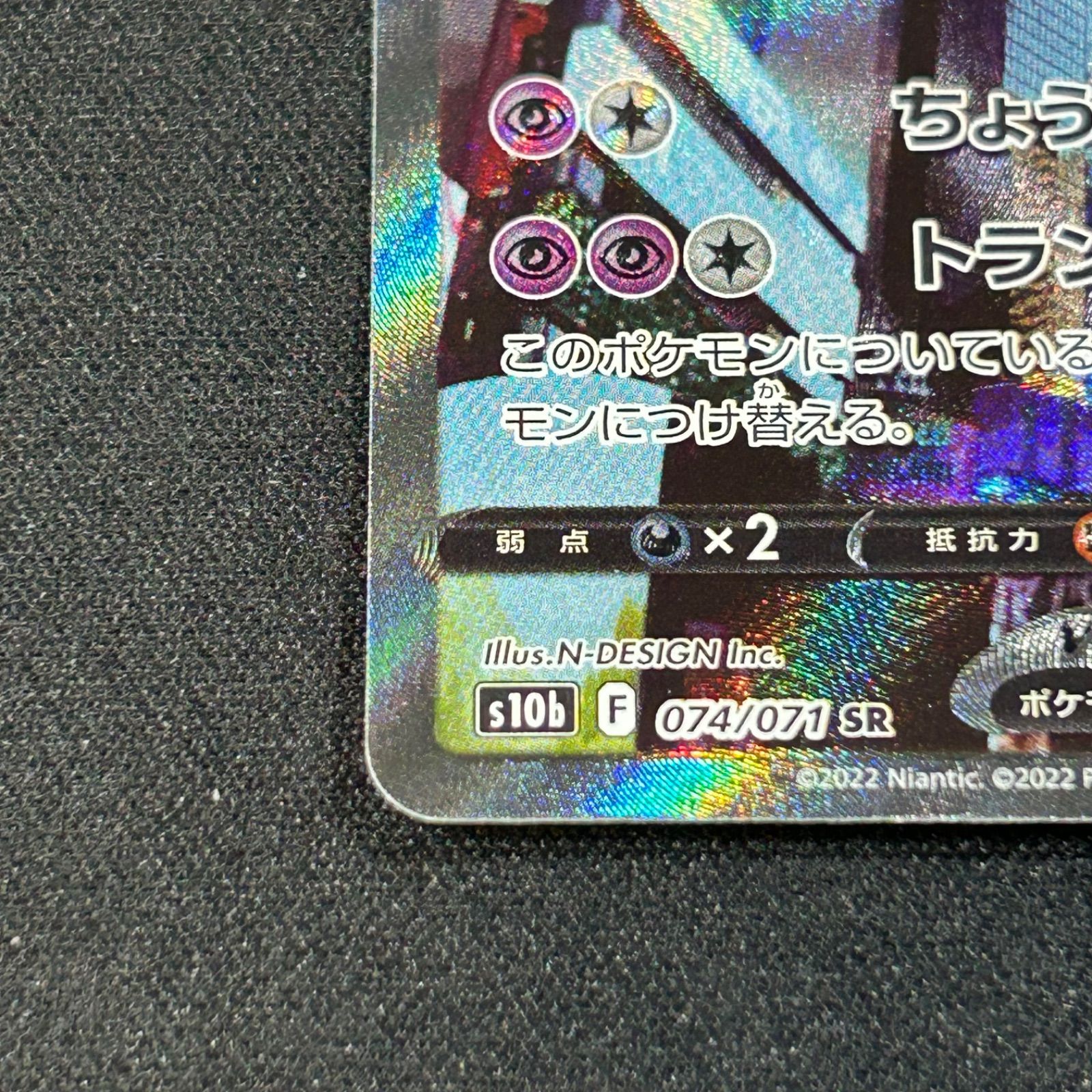 ミュウツーV SR SA S10b 074/071 Pokemon GO - メルカリ