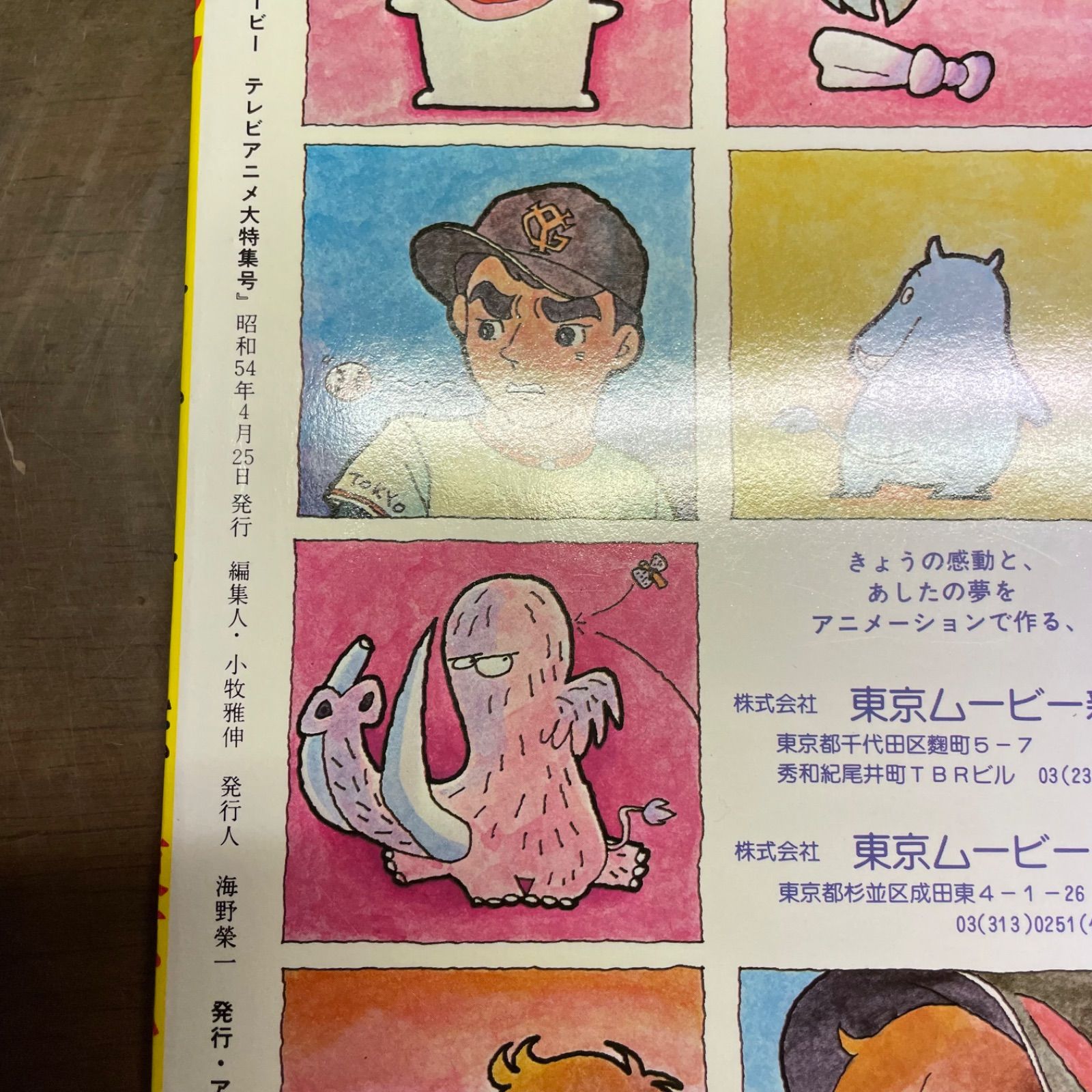 極希少 アニメック 28冊セット1979年～1984年 - メルカリ