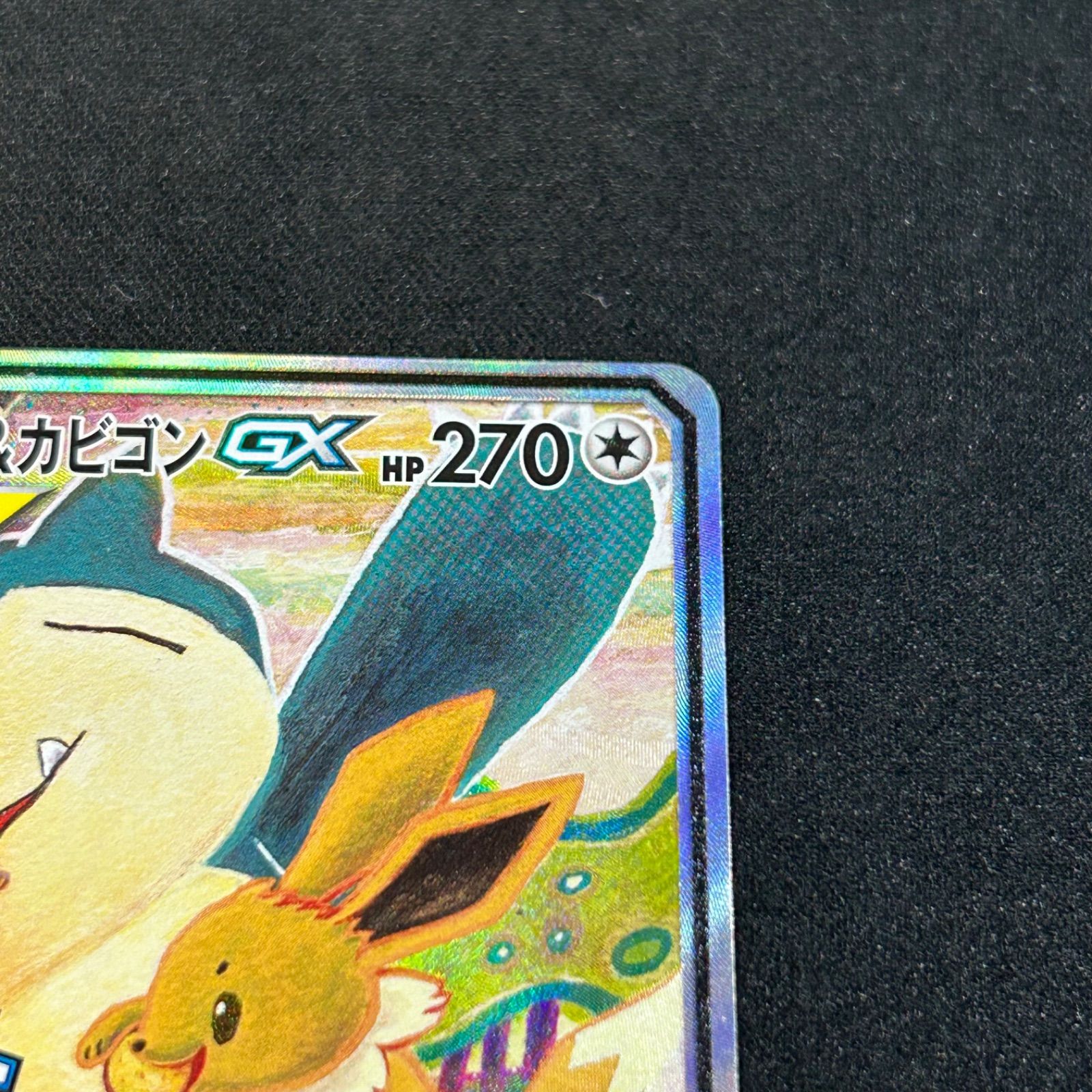 イーブイ＆カビゴンGX SA SM-Pプロモ 297/SM-P - メルカリ