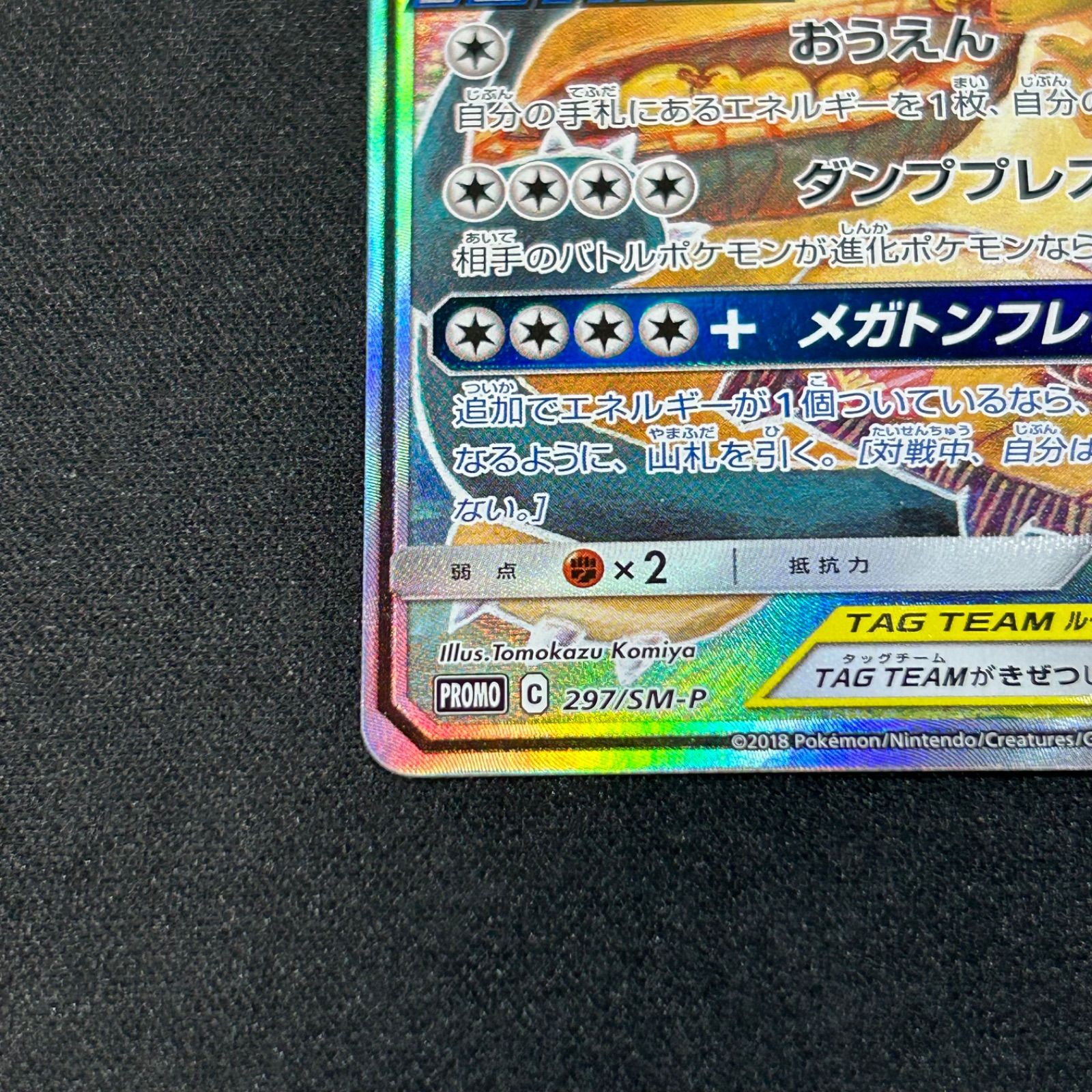 イーブイ＆カビゴンGX SA SM-Pプロモ 297/SM-P - メルカリ