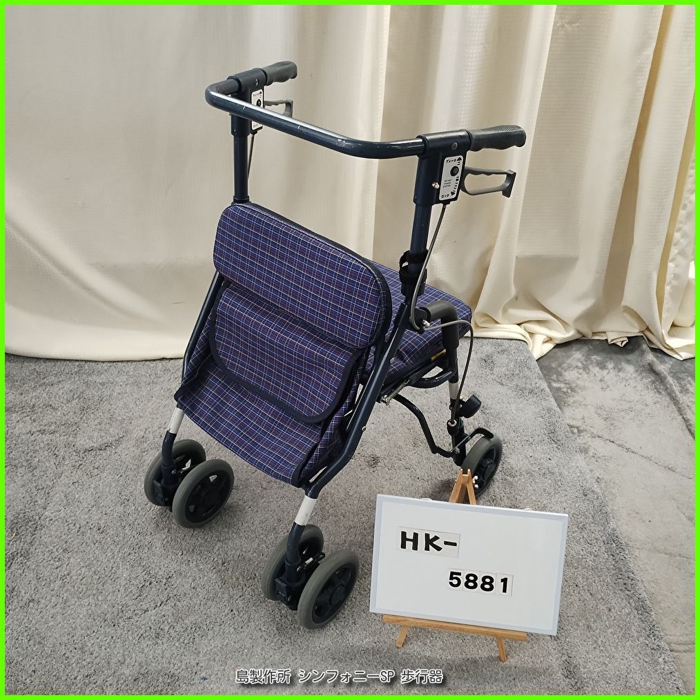 (HK-5881)SHIMA 島製作所 シンフォニーSP shima シマセイサクショしませいさくしょ 在宅介護 福祉用具 歩行器 歩行車 歩行補助 手押し車 洗浄/消毒済 介護用品【中古】