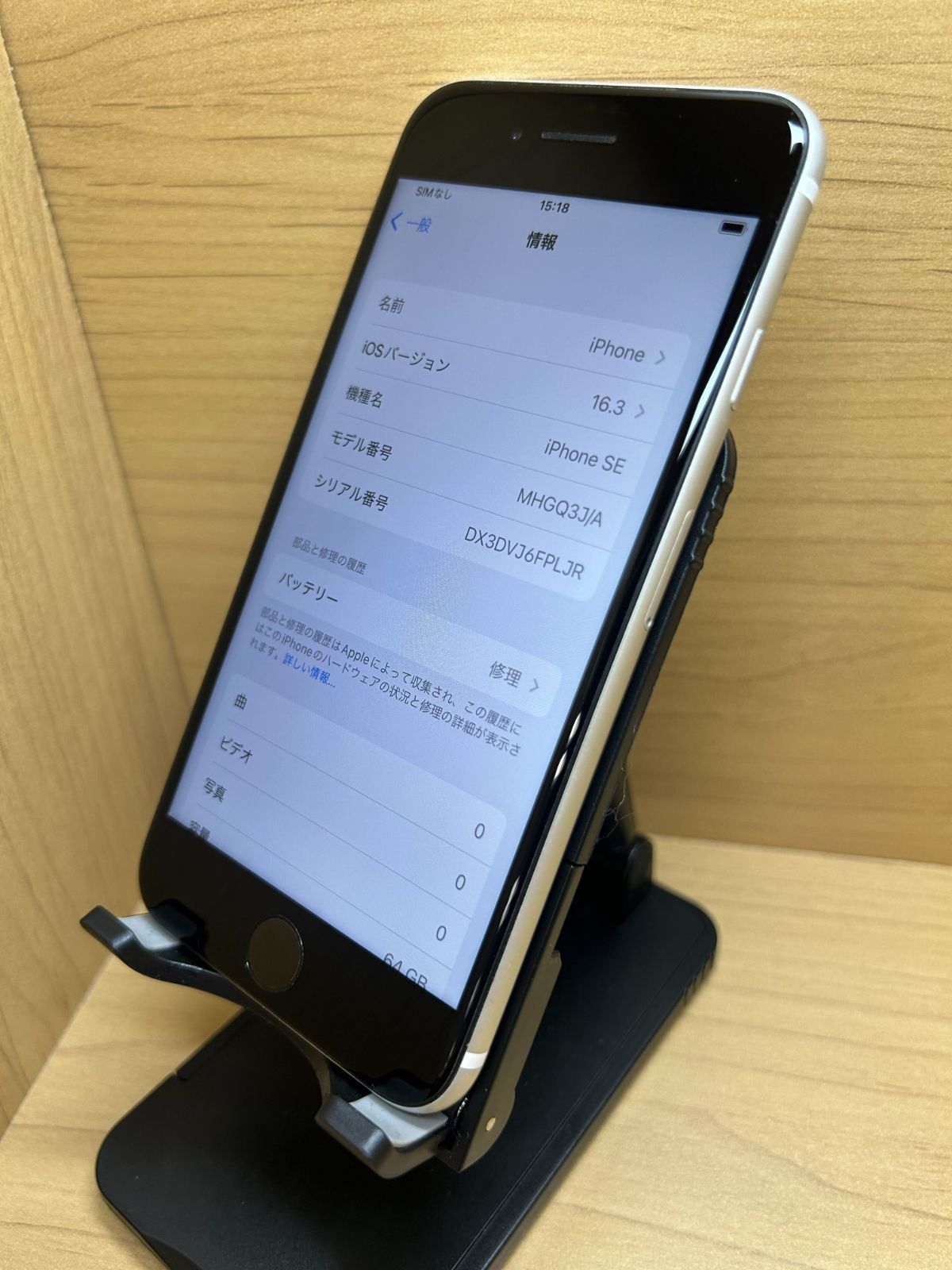 iPhone SE2 64GB au ホワイト SIM解除済 中古 - メルカリ