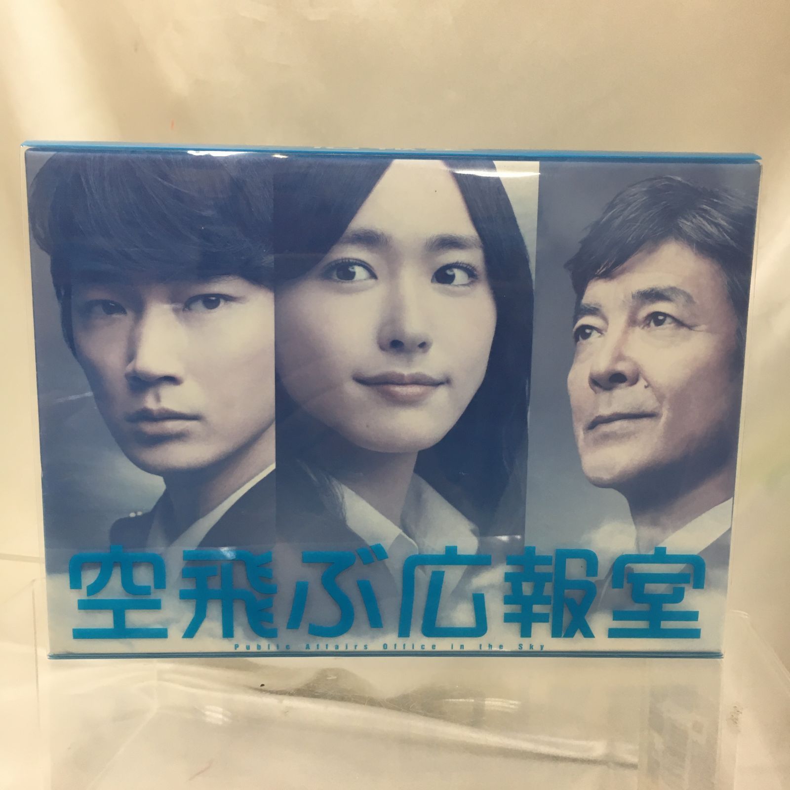 DVD 空飛ぶ広報室 DVD BOX