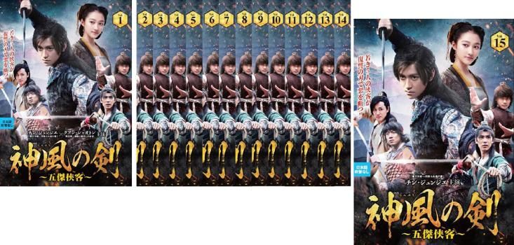 全巻セット【中古】DVD▼神風の剣 五傑侠客(15枚セット)第1話～第30話 最終 字幕のみ レンタル落ち 神風の剣 五傑侠客(15枚セット)第1話～第30話 最終【字幕】【全巻