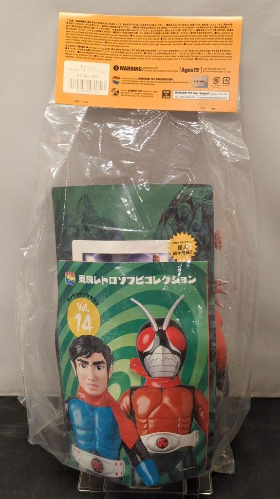 メディコム・トイ 東映レトロソフビコレクション 仮面ライダーアマゾン