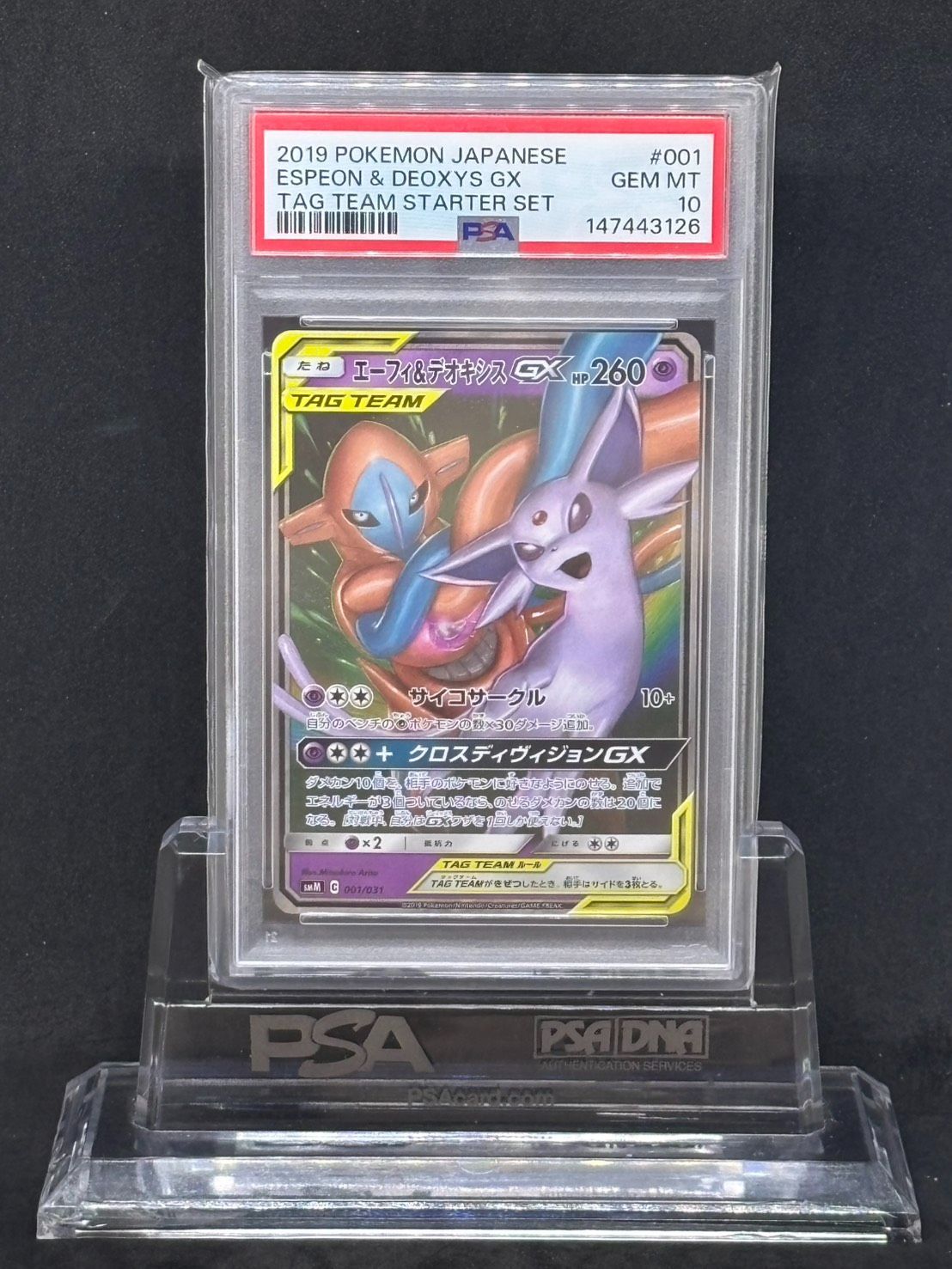 エーフィ＆デオキシスGX SMM【スターターセット TAG TEAM GX「エーフィ