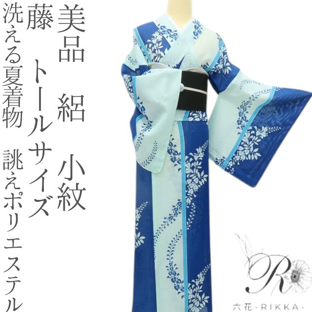 【洗える♪夏着物】小紋＊長尺 燕に花模様 水色 普段着 化繊 5KA26 洗える♪夏着物】小紋＊絽 枝花模様 青色 普段着 化繊 カジュアル7KA83