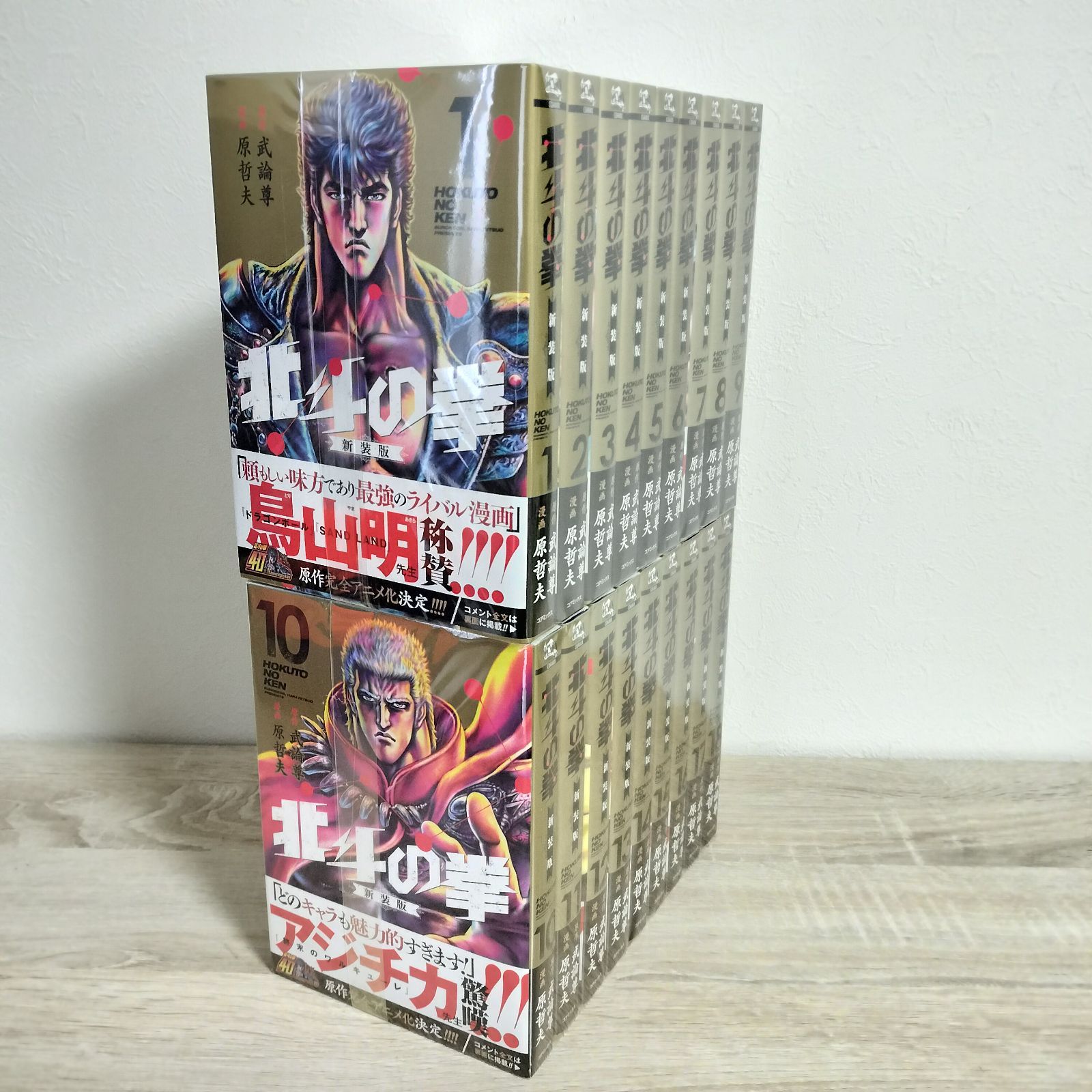 美品】 北斗の拳 新装版 1〜18巻 帯付き 全巻セット - メルカリ
