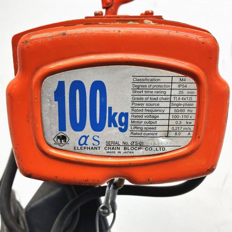 ELEPHANT/象印 αS-01 100kg 電動チェーンブロック 100V - メルカリ