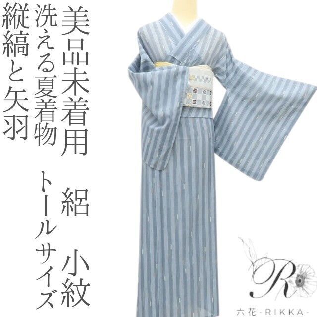 六花-RIKKA- 美品未着用 洗える夏着物 縦縞と矢羽 トールサイズ 絽