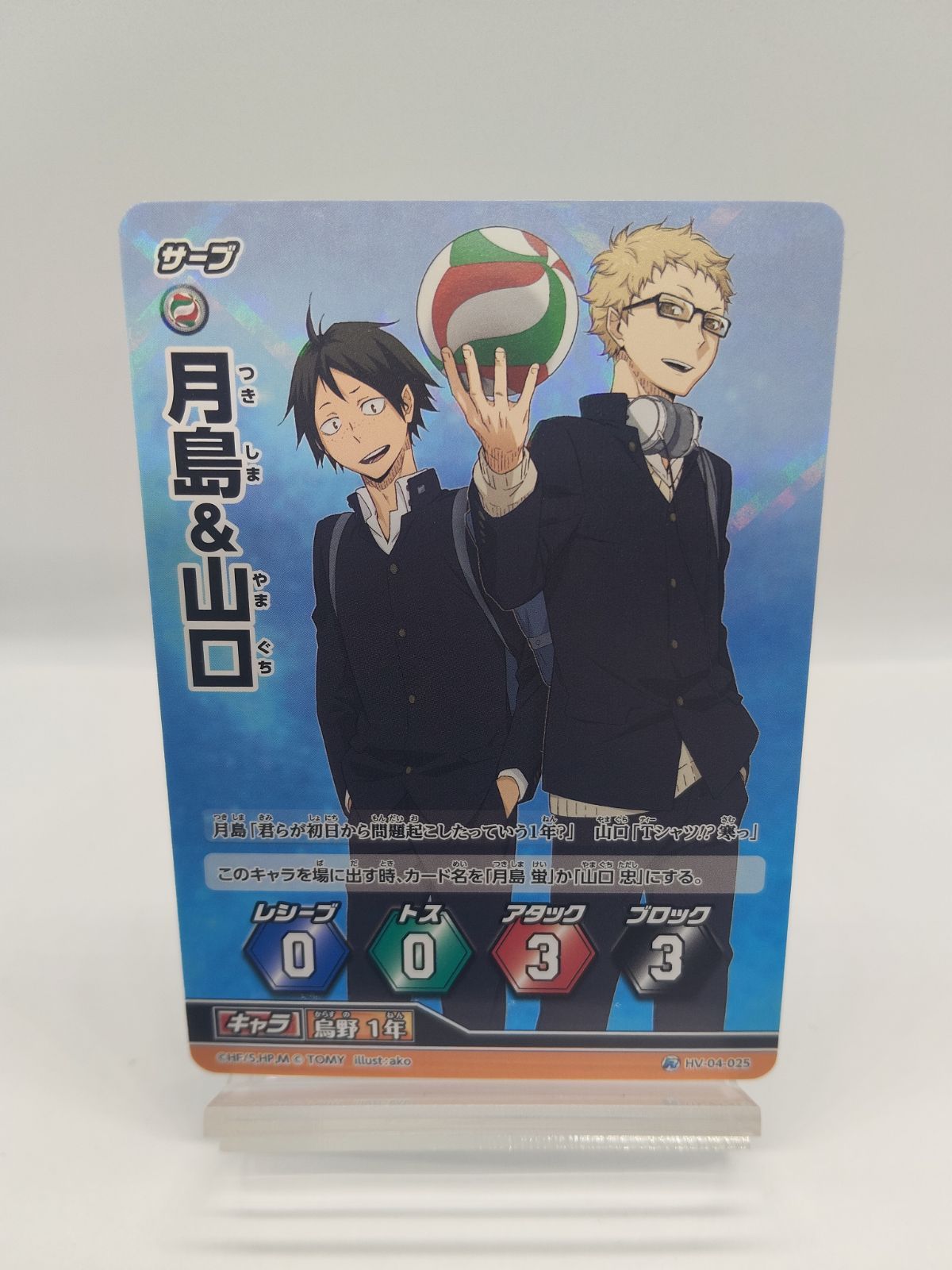 ハイキュー バボカ 山口 月島 セット ハイキューバボカ】月島 山口 R / Haikyu!! Baboca / HV-04-025