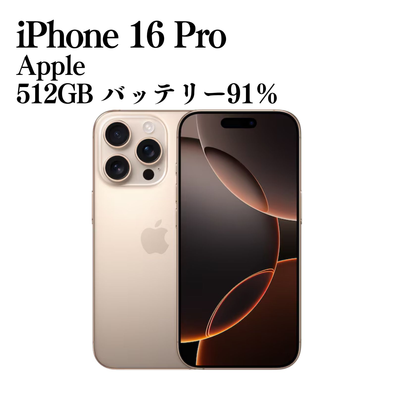 極美品】iPhone16 Pro 512GB Aランク - メルカリ