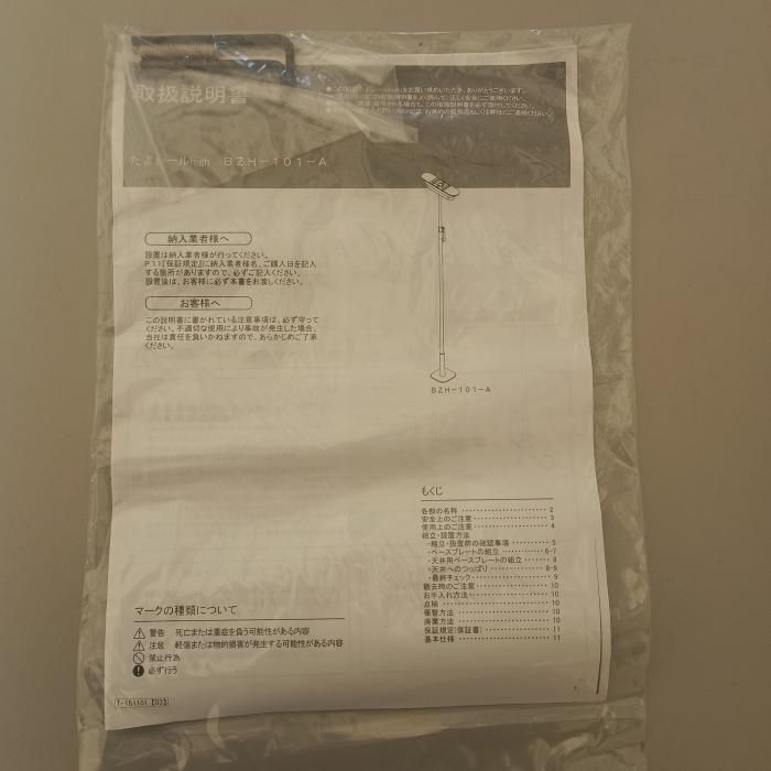 マツ六 手すり BZH-101-A ベージュ たよレールhigh (屋外用)