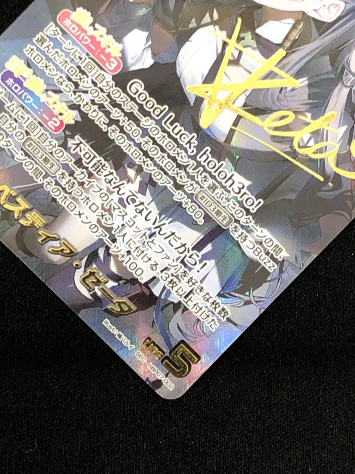 ホロライブOCG ホロカ ベスティア・ゼータ SEC hBP07-002 トレカ TCG