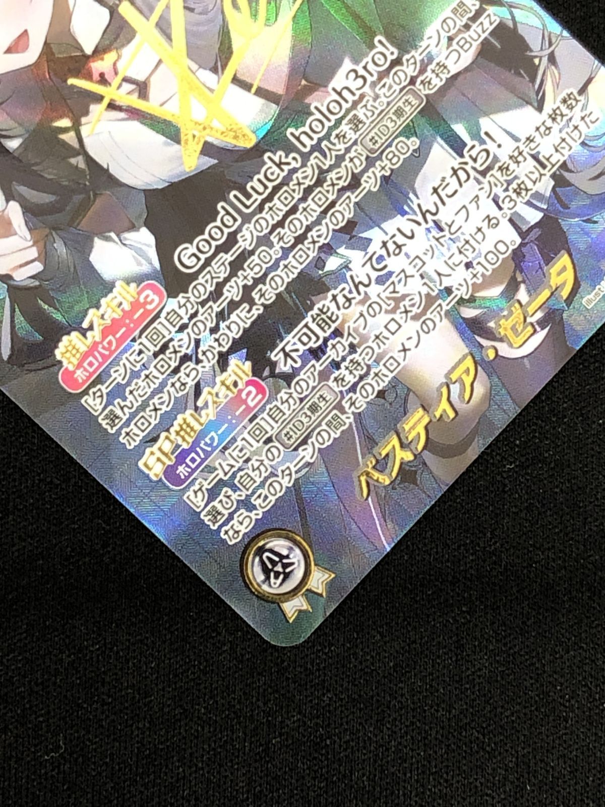ホロライブOCG ホロカ ベスティア・ゼータ SEC hBP07-002 トレカ TCG 