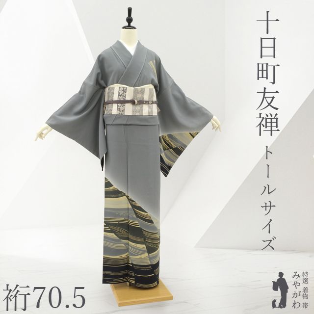 新古品】 訪問着 十日町友禅 着物 正絹 袷 作家物 あらい義風 グレー