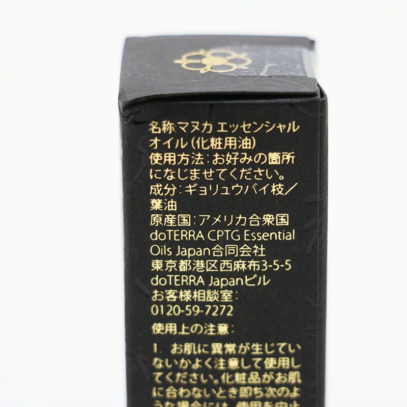ドテラ　未開封！新品✨まとめ売り！ 新品未開封 doTERRA ドテラ マヌカ 5ml 期限2030/7/31 MR8-04-58