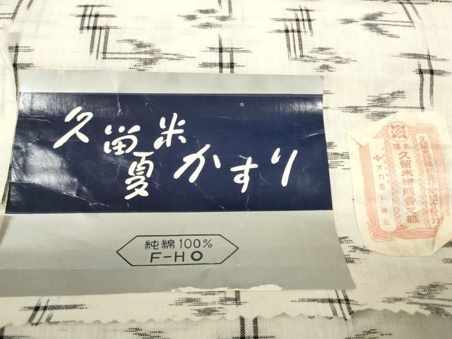 平和屋着物＊夏物　久留米絣　反物　着尺　絣絵　中島敏光作　証紙付き　綿　逸品　未使用　DABC1912zzz 平和屋着物＊夏物 久留米絣 反物 着尺 絣絵 中島敏光作 証紙付き 綿