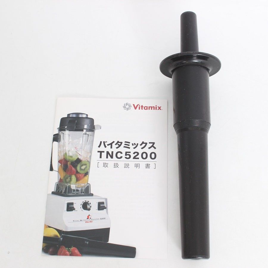 【愛品館八千代店】Vitamix　バイタミックス　フードプロセッサー・ミキサー　TNC5200 愛品館八千代店】Vitamix バイタミックス フードプロセッサー