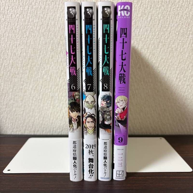 【全巻初版】四十七大戦　全巻セット　帯付き 四十七大戦 全巻初版帯付セット 【公式通販】