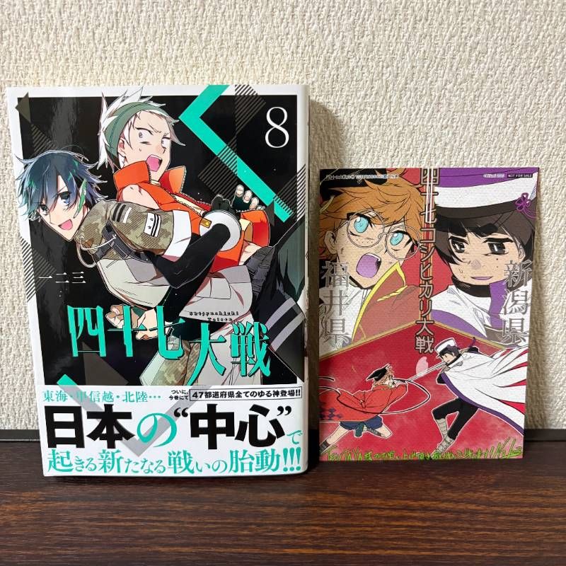 四十七大戦 全巻初版帯付セット 【公式通販】