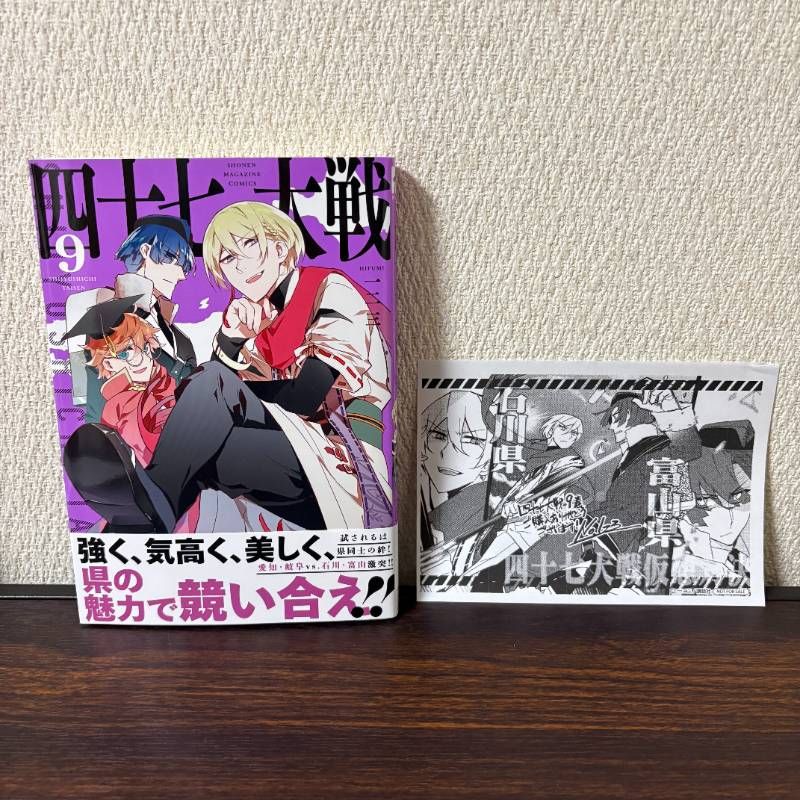 全巻初版・帯付き】四十七大戦 6巻 7巻 8巻 9巻 イラストカード