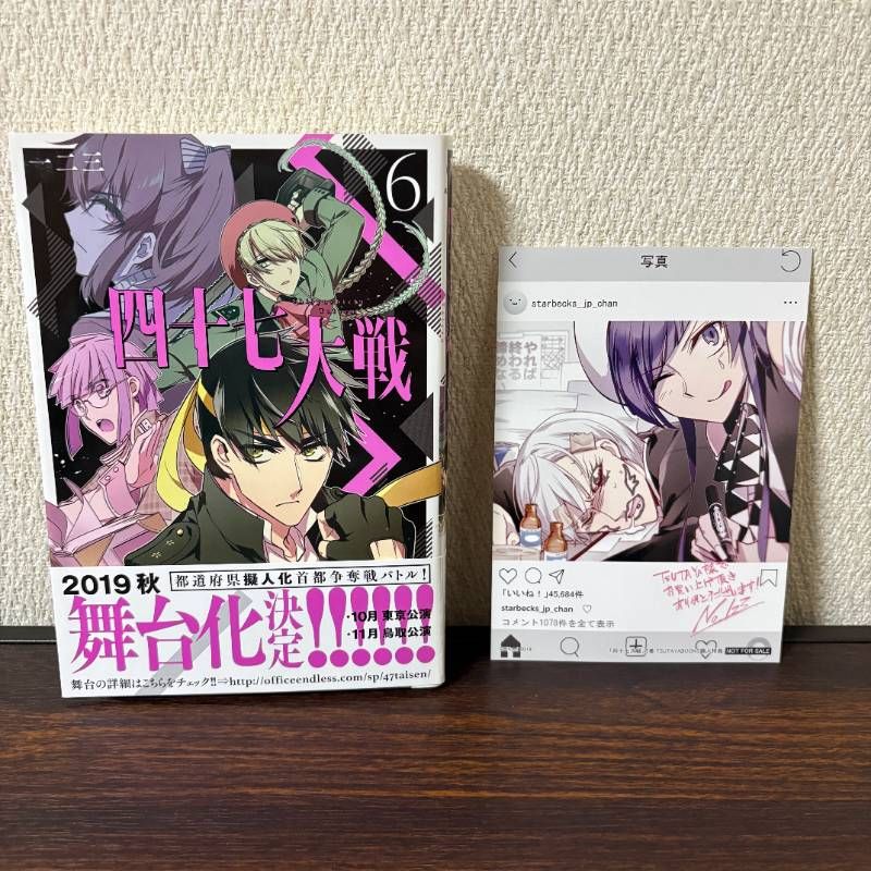 四十七大戦 全巻初版帯付セット 【公式通販】