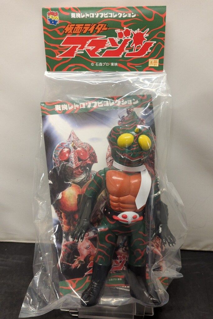 メディコム・トイ 東映レトロソフビコレクション 仮面ライダーアマゾン