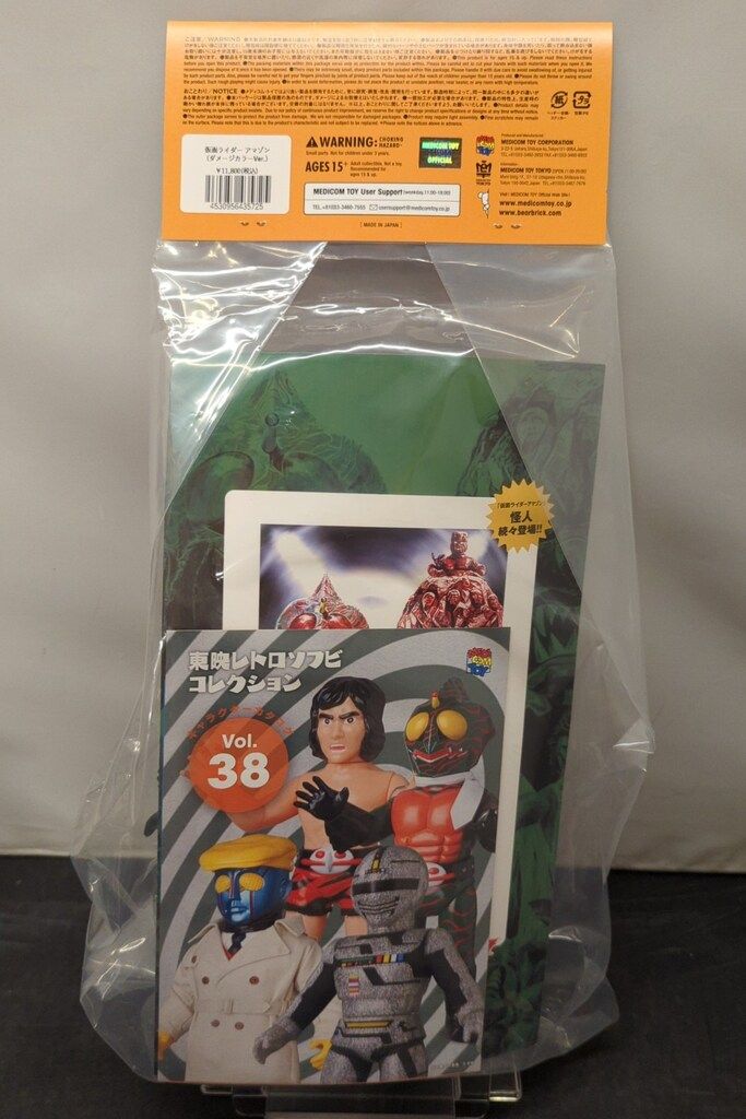 メディコム・トイ 東映レトロソフビコレクション 仮面ライダーアマゾン
