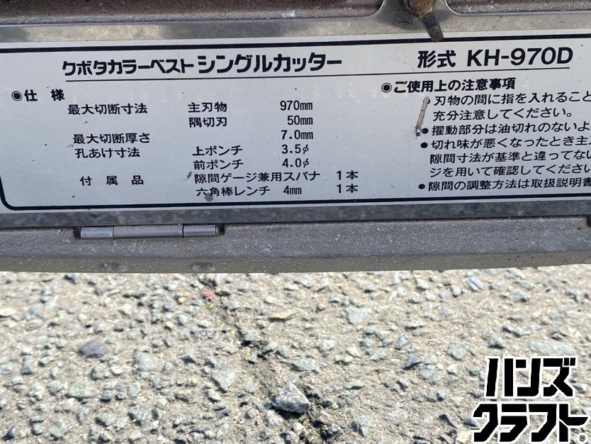 【久留米】【引き取り限定】【中古品】Kubota クボタ KH-970D シングルカッター 瓦カッター ○【引き取り限定】【中古品】Kubota クボタ KH-970D シングルカッター