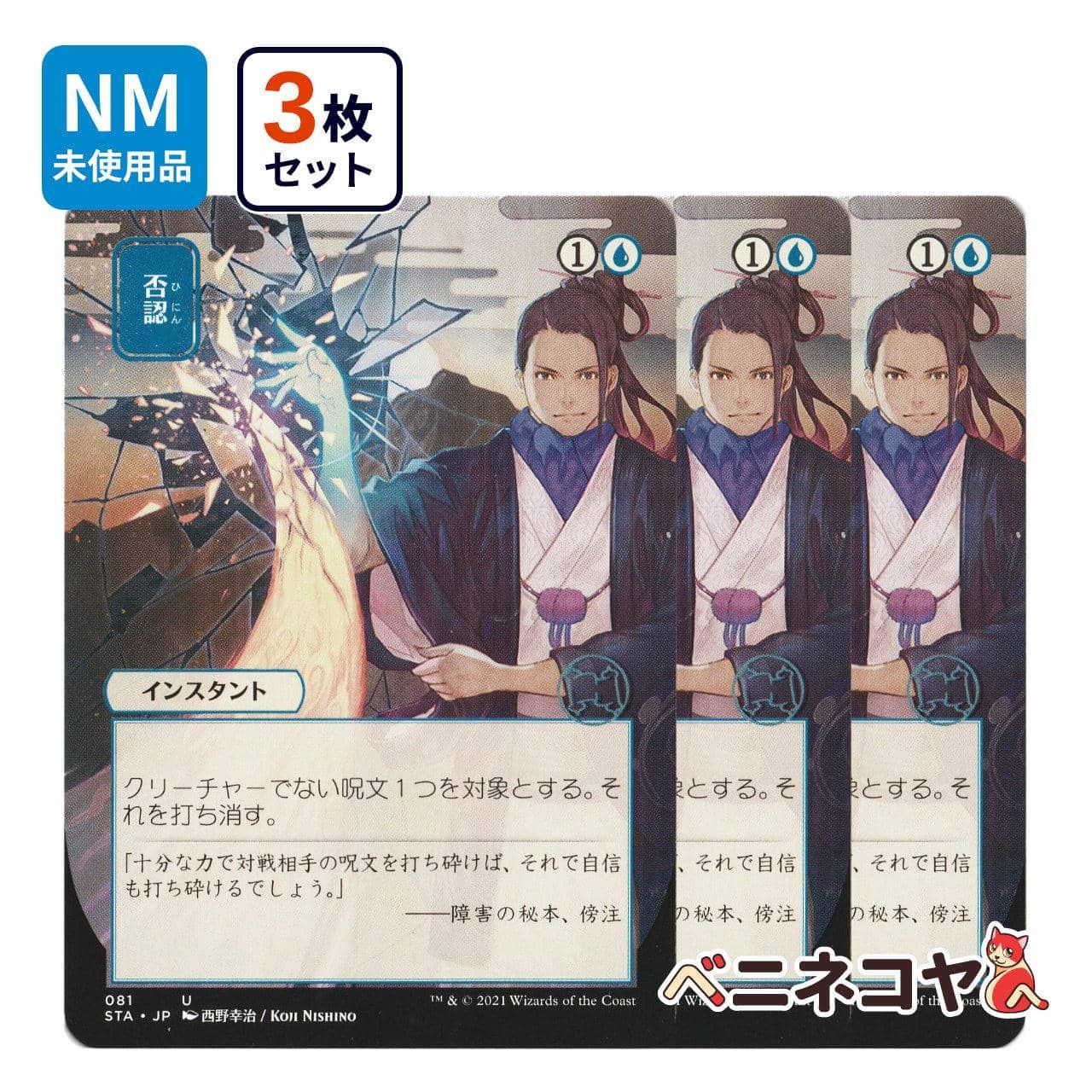 STA】否認≪日本画ミスティカルアーカイブ≫3枚セット[JP][青] - メルカリ
