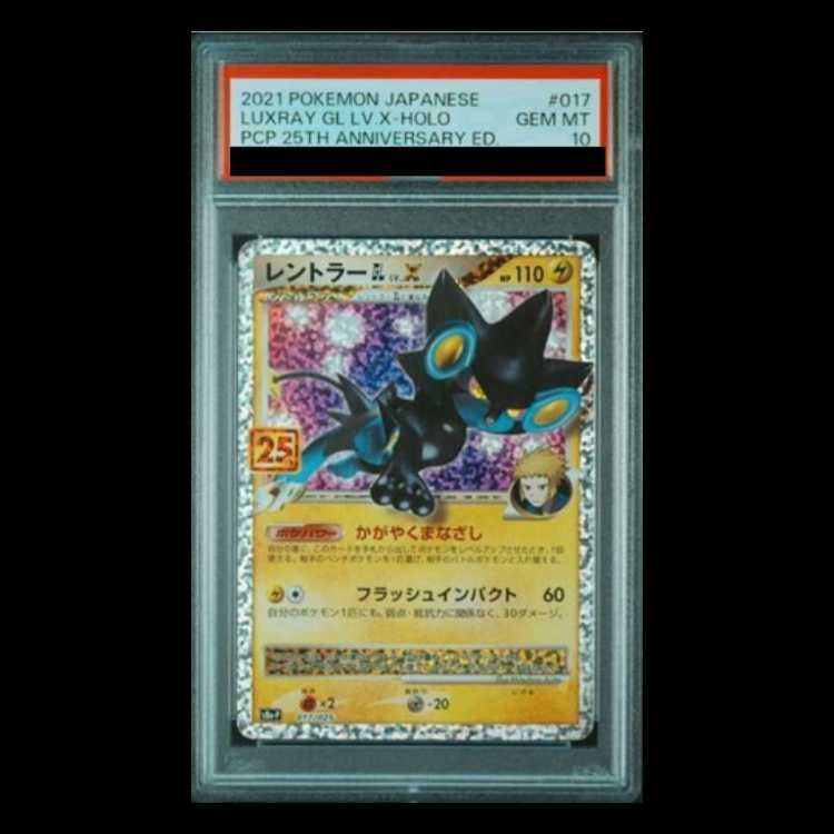 【PSA10】レントラー 017/025 25th PSA10】レントラーGL LV.X (25th) PROMO PROMO 017/025 1枚 - メルカリ