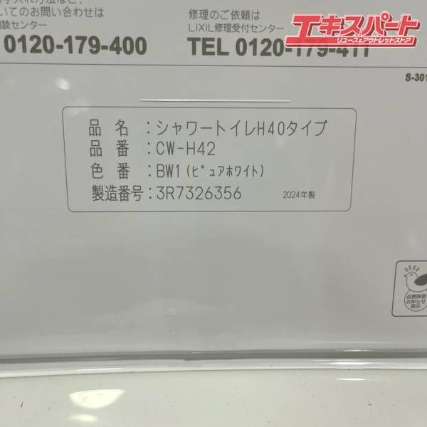 INAX イナックス リクシル トイレ 壁排水 2024年製 シャワートイレ CW-H42 ペーパーホルダー付き 展示品 INAX イナックス リクシル トイレ 壁排水 2024年製 シャワートイレ CW