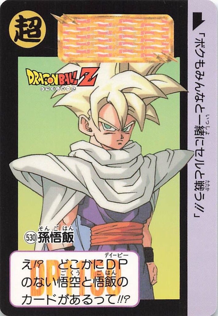 バンダイ/東鳩 ドラゴンボールスナック 3弾 スナック版シングル 530
