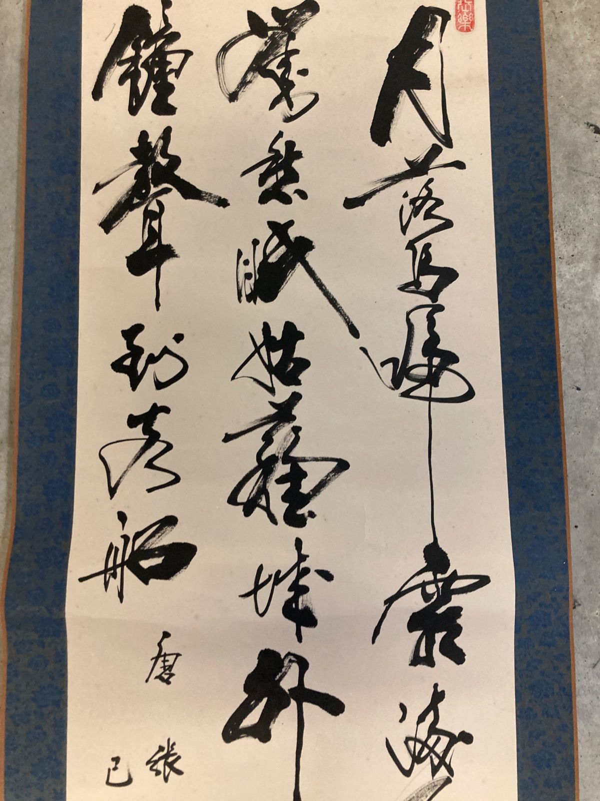 掛軸 書 中国 紙本 肉筆 墨書 古美術品 掛け軸 - メルカリ