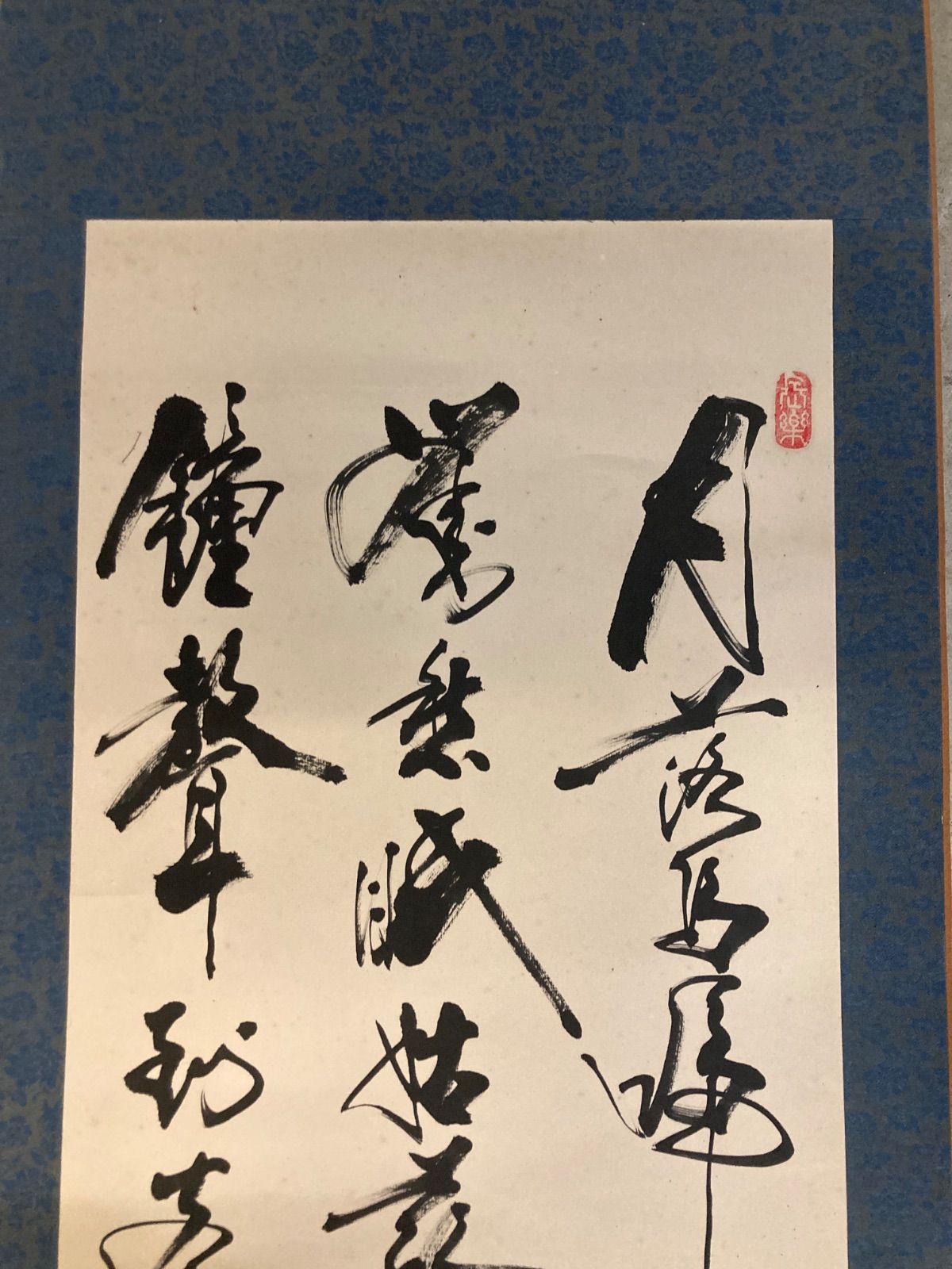 掛軸 書 中国 紙本 肉筆 墨書 古美術品 掛け軸 - メルカリ
