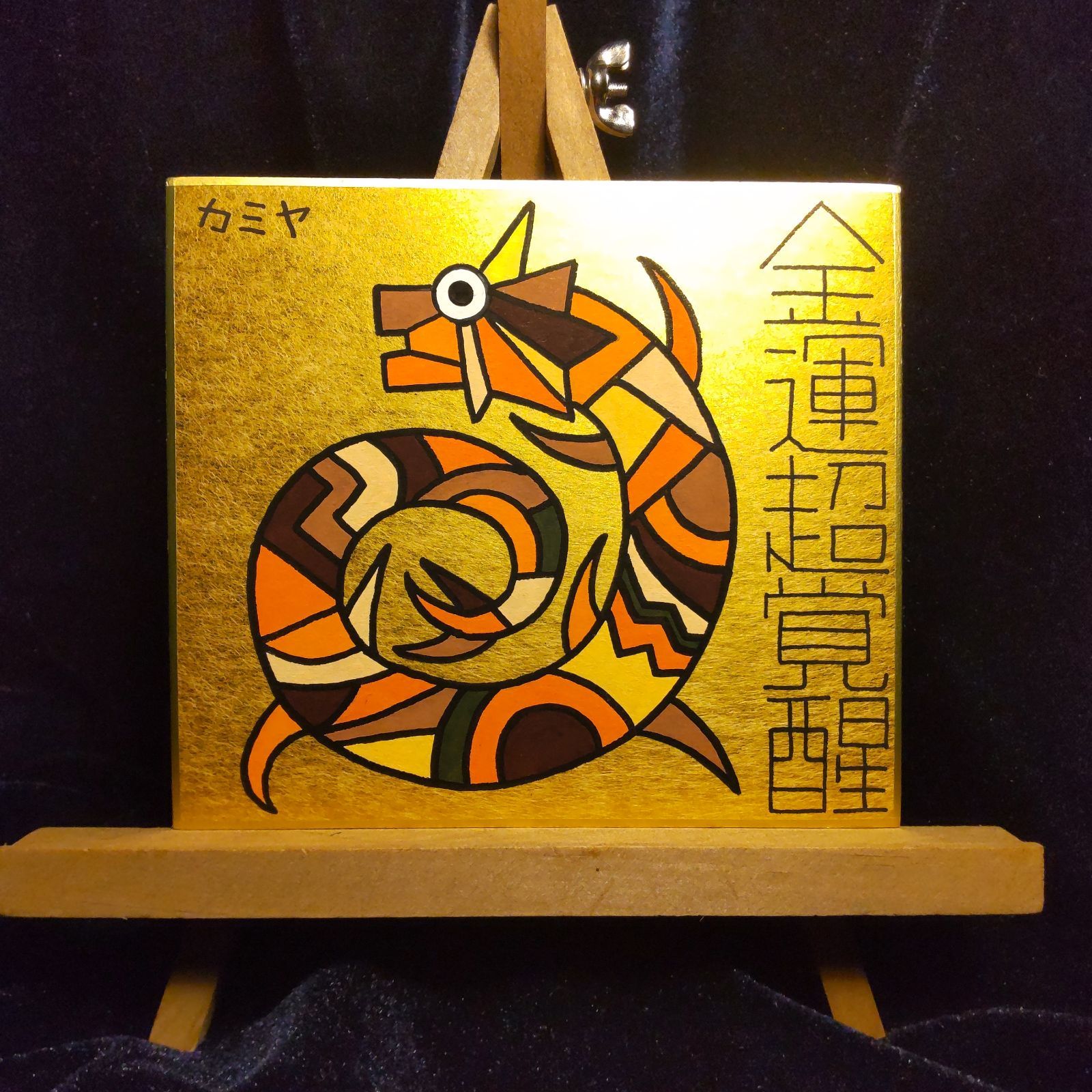 特大】金運超覚醒｜護符 祈祷 スピリチュアル 開運絵画 【公式通販】