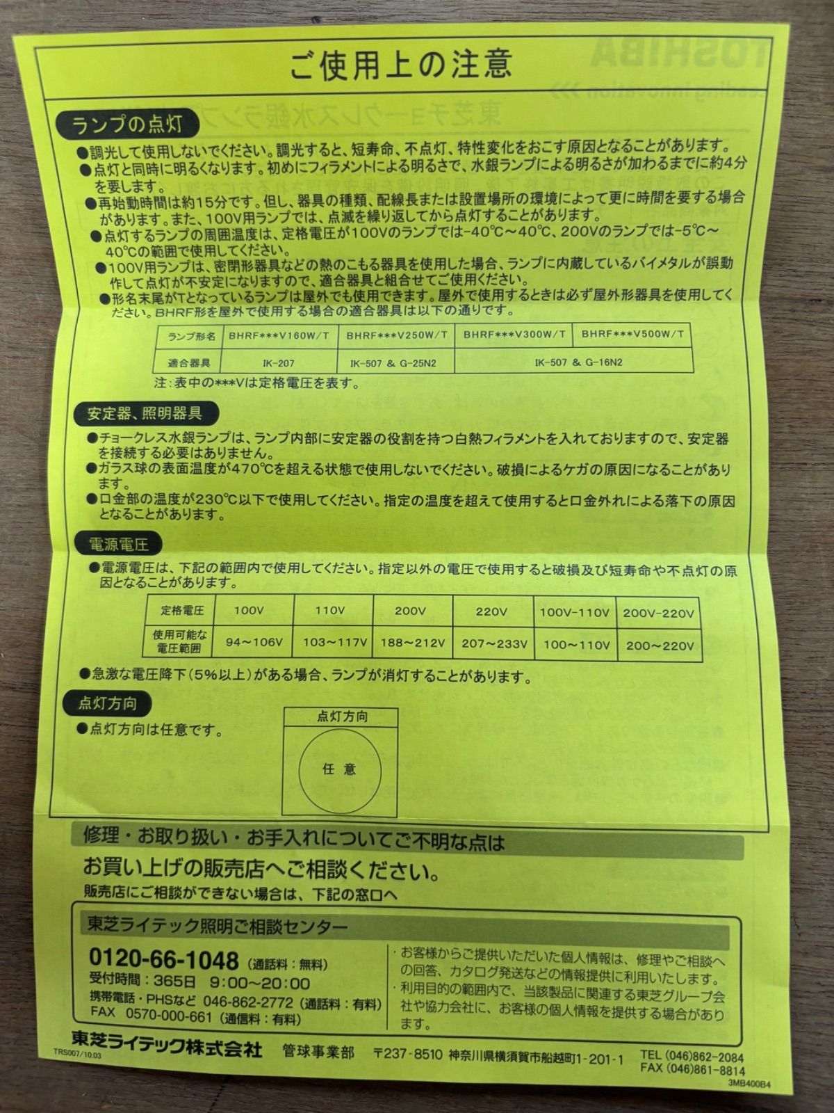 新古品】TOSHIBA 水銀ランプ BHRF100-110V500W/T - メルカリ
