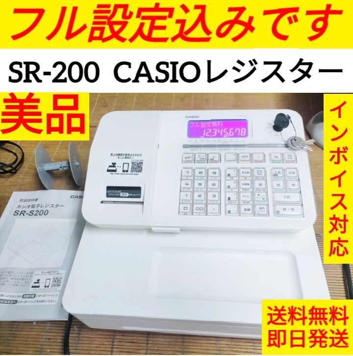 カシオレジスター　SR-S200　280020 SR-S200-EX | Bluetoothレジスター | 電子レジスター | CASIO
