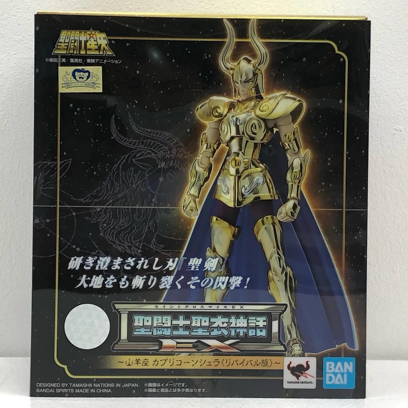 加古川店】 中古 聖闘士聖衣神話EXカプリコーンシュラ＜リバイバル版 