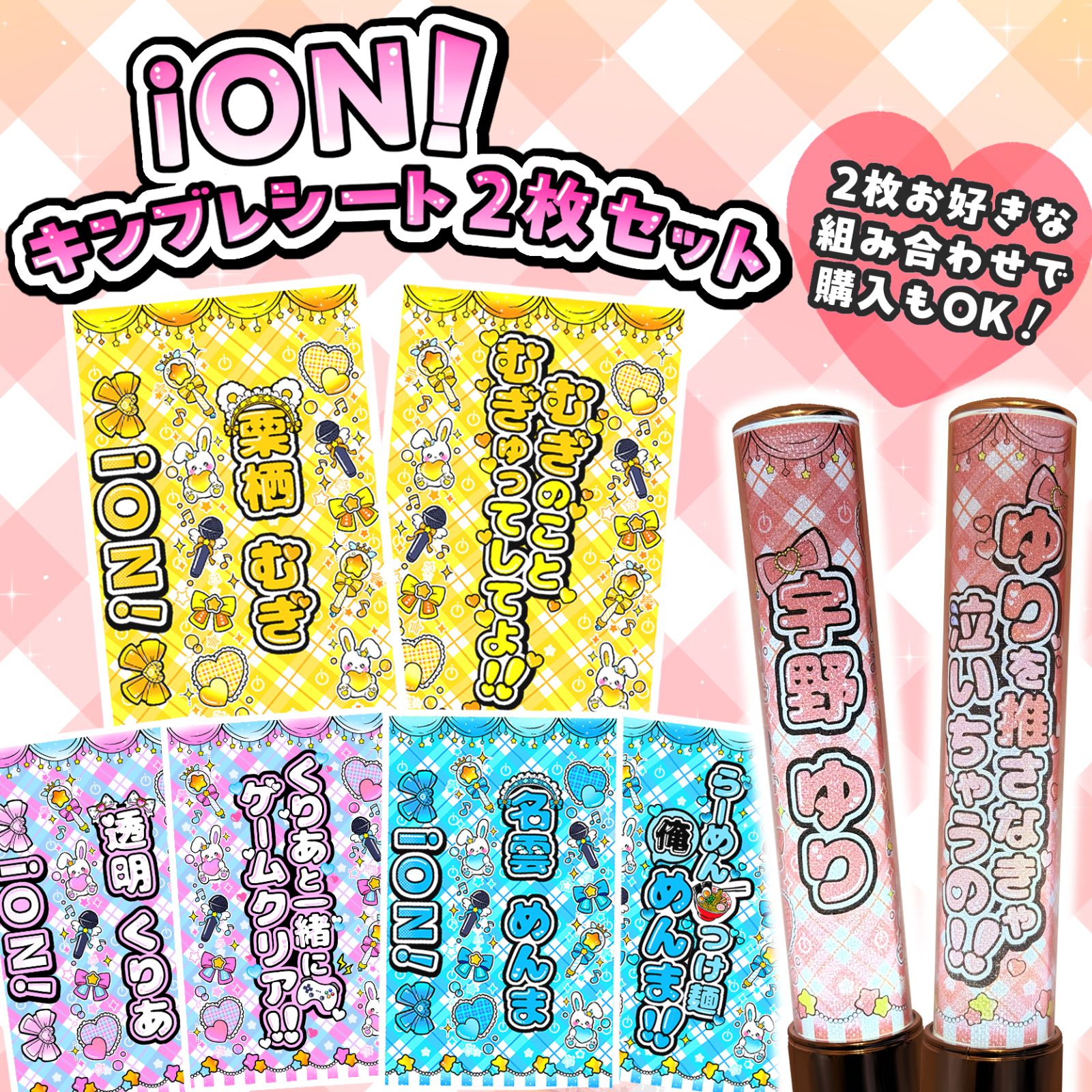 【2枚重ね1400円】キンブレシート オーダー ⑅ 伽久耶くらら iON! O1 iON! キンブレシート カラー 2枚セット 花丸ぺこ 宇野ゆり 鈴都りせ 儚