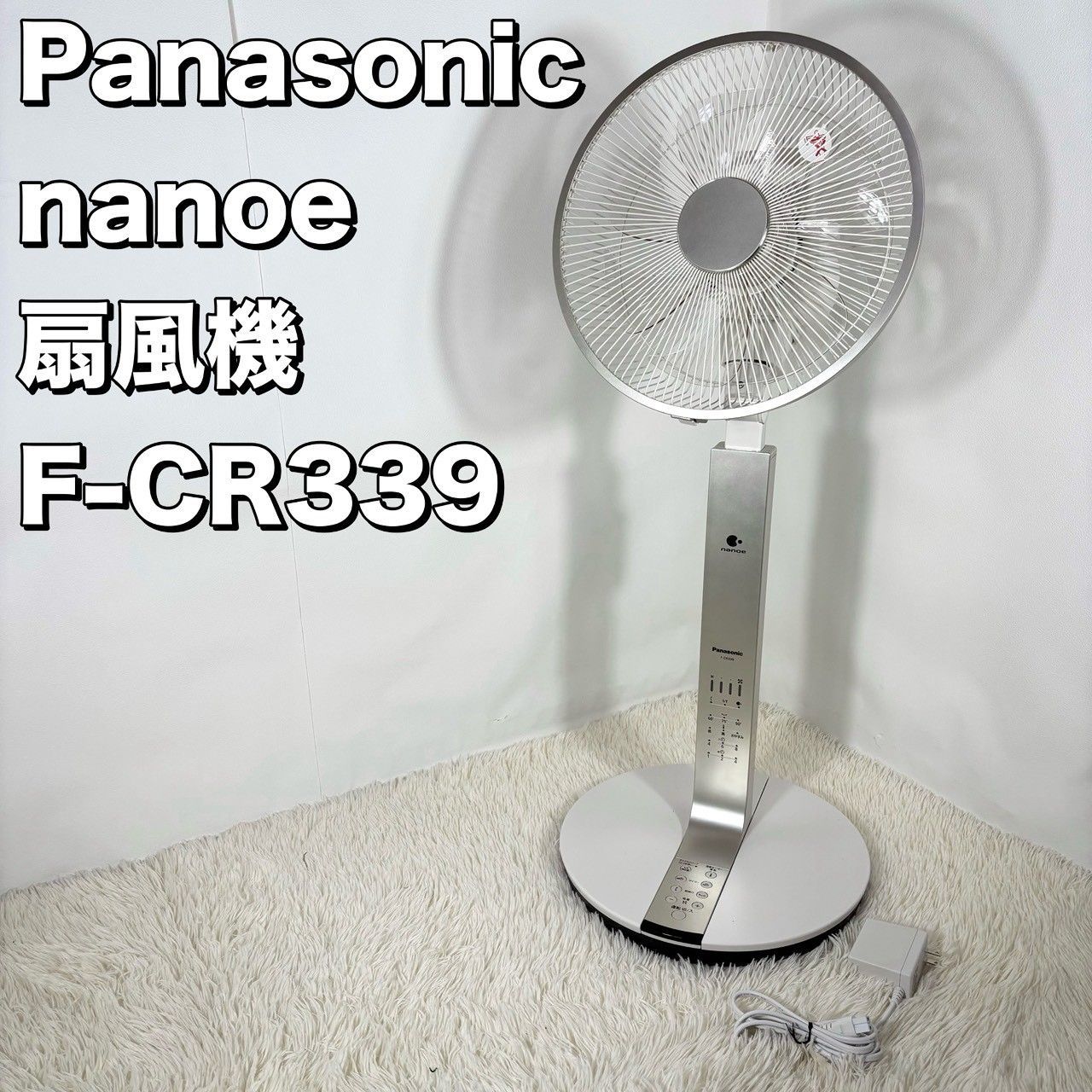 美品】 Panasonic パナソニック ナノイー nanoe 扇風機 F-CR339 - メルカリ