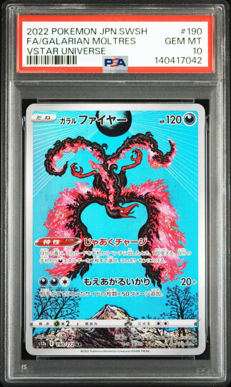 PSA10 ガラルファイヤー AR s12a 190 Shinji Kanda PSA10 ガラルファイヤー AR Shinji Kanda 190/172 s12a VSTAR
