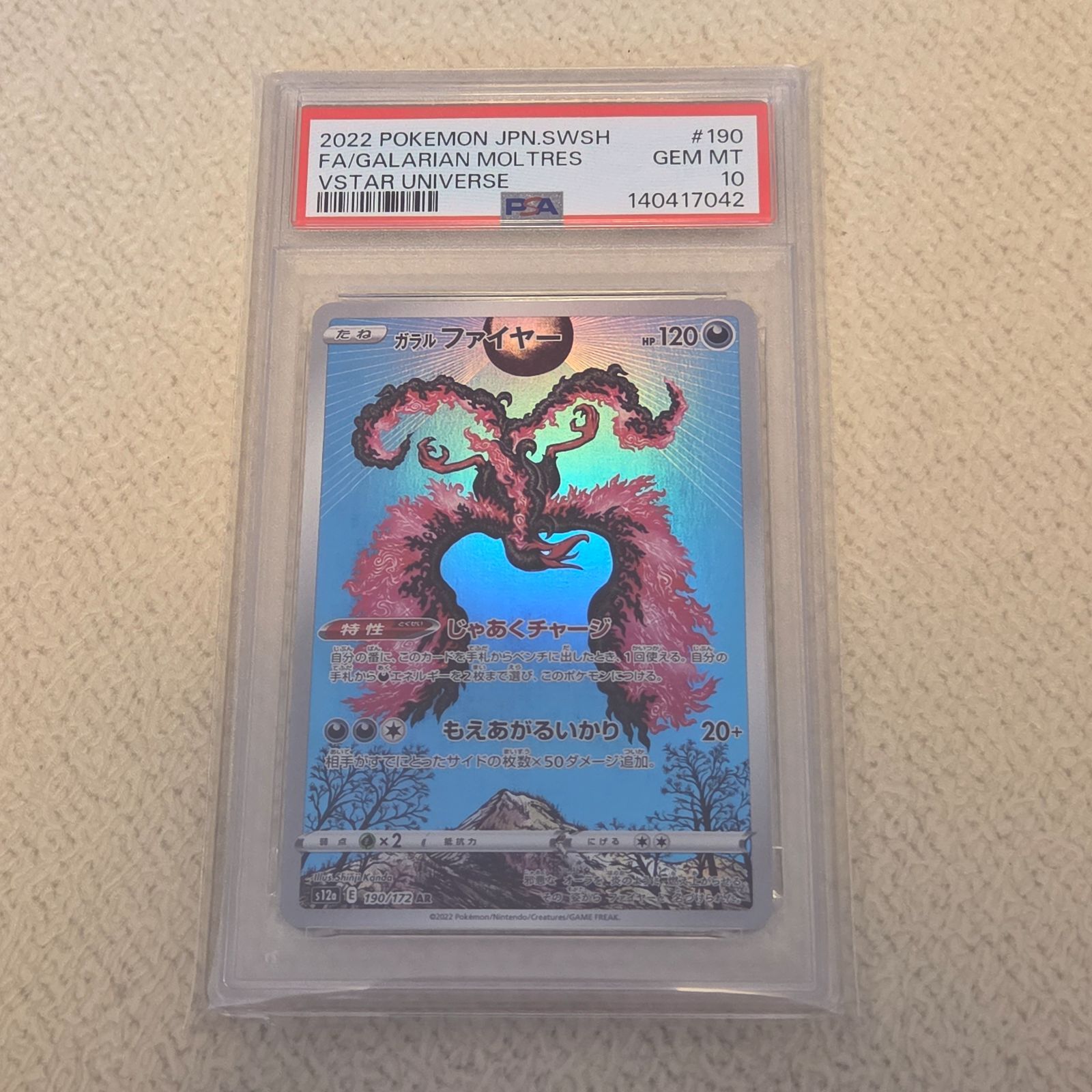 PSA10 ガラルファイヤー AR Shinji Kanda 190/172 s12a VSTAR