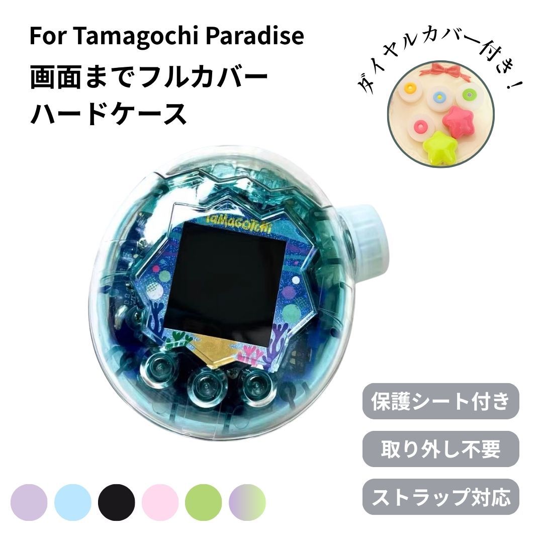 即納】新作登場！たまごっちパラダイス カバー 透明ケース ラメ入り