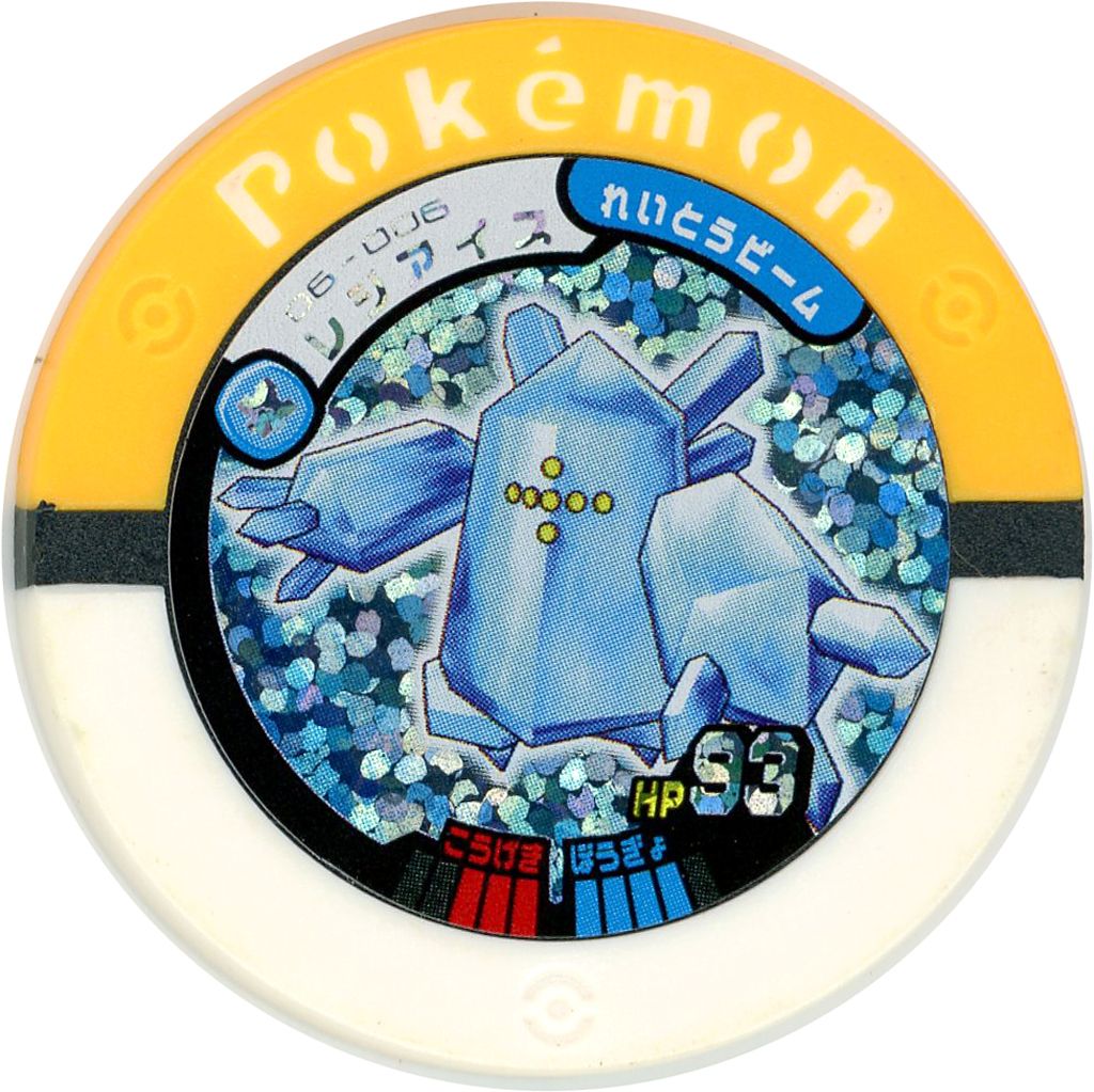 ポケモンバトリオ 中古】ポケモンバトリオ 06-006[ハイパー]：レジアイス - メルカリ