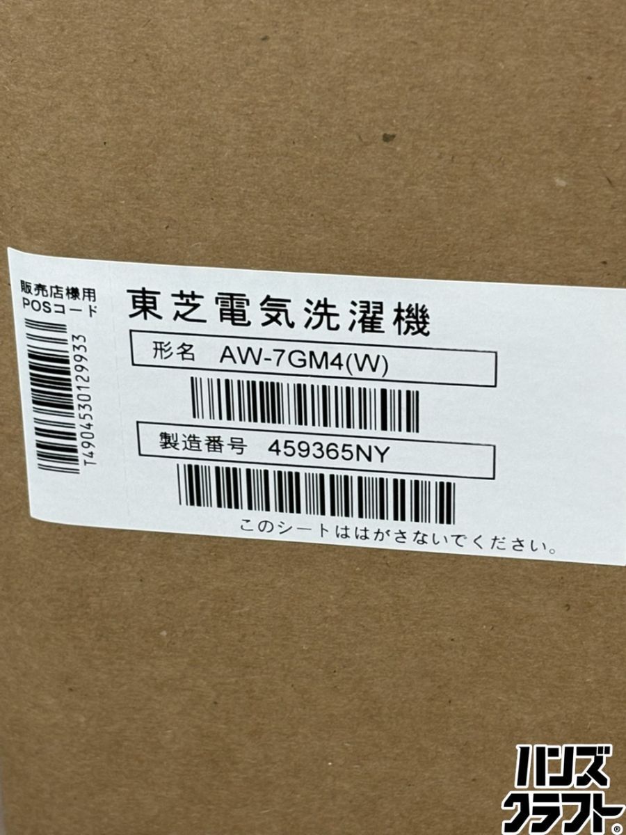 〇【引取限定】【未使用】東芝 TOSHIBA AW-7GM4 洗濯機 洗濯・脱水容量 