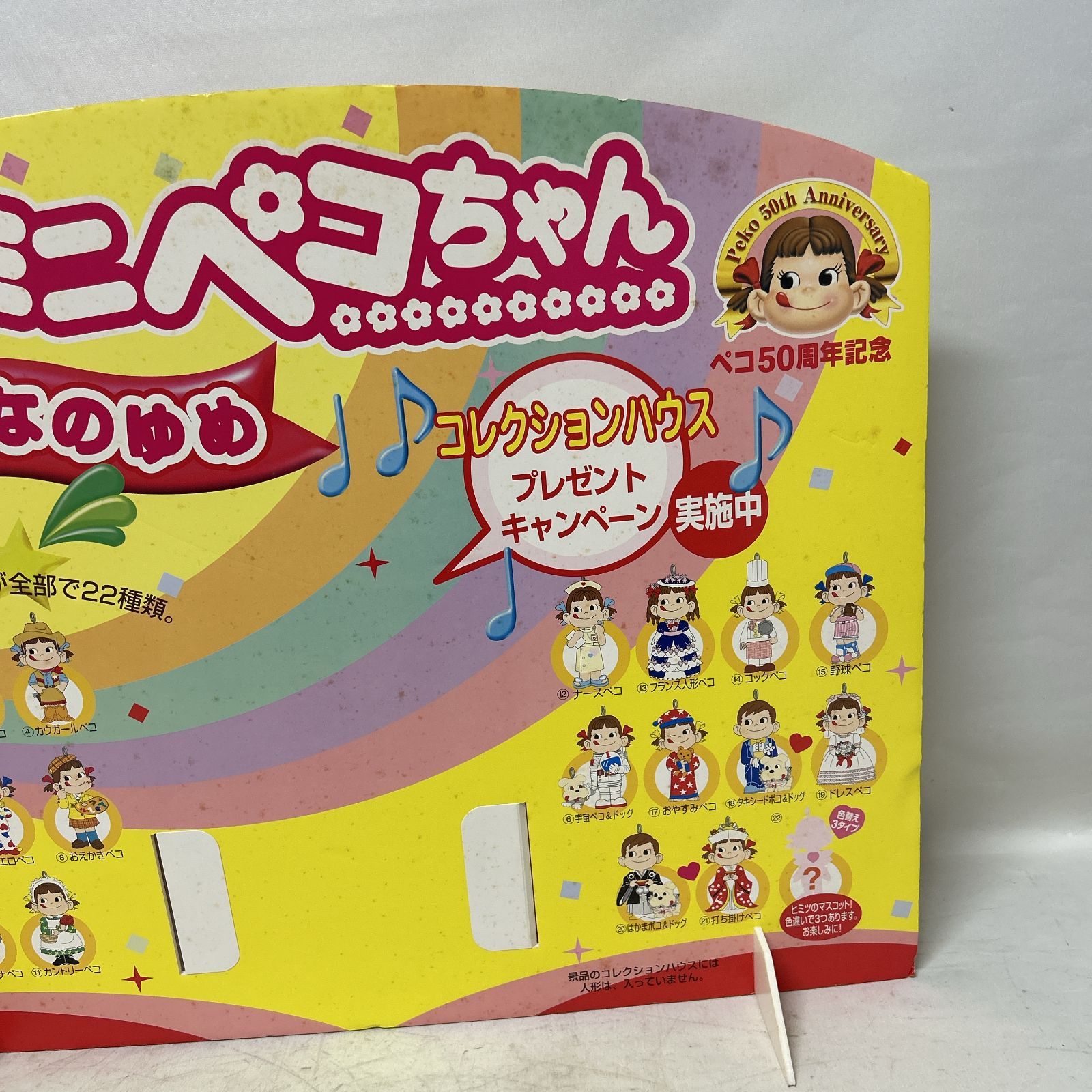 浜館30-1392] 【現状品】ミニミニペコちゃん「みんなのゆめ