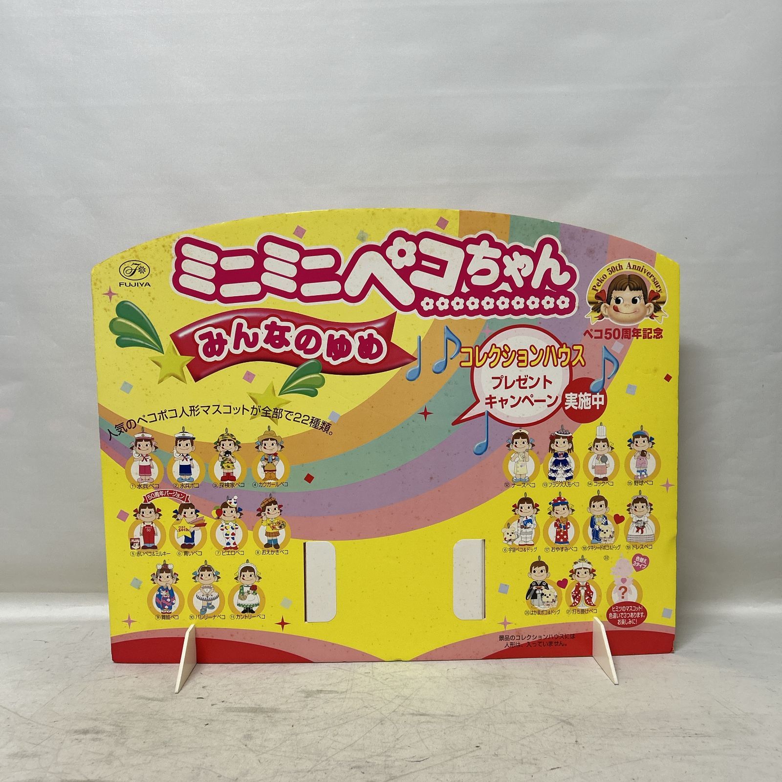 浜館30-1392] 【現状品】ミニミニペコちゃん「みんなのゆめ