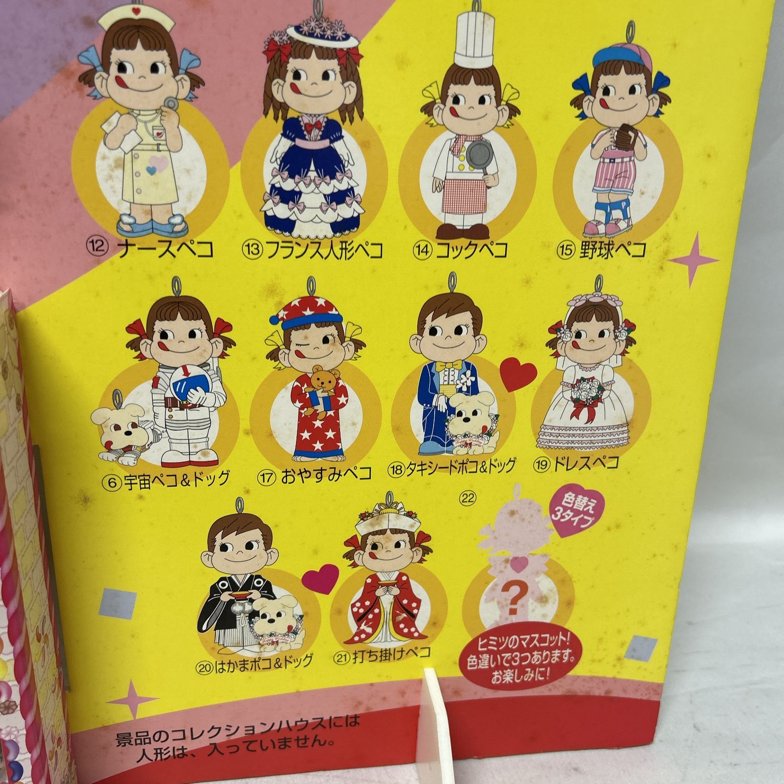 浜館30-1392] 【現状品】ミニミニペコちゃん「みんなのゆめ